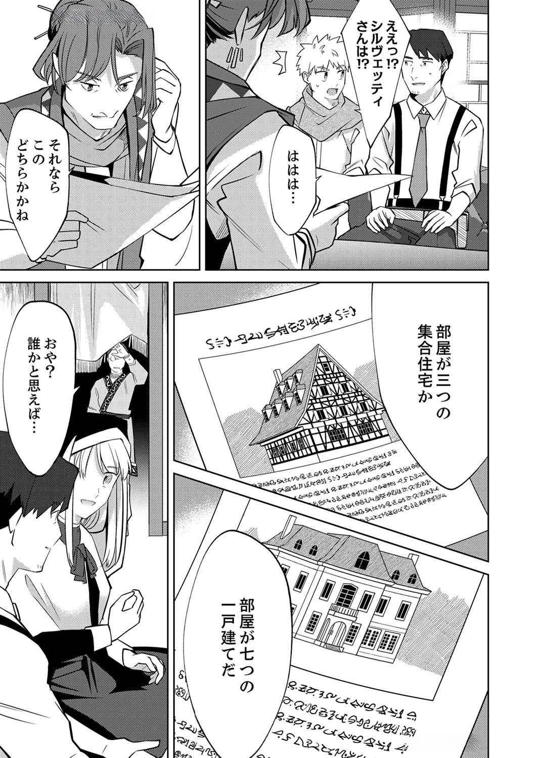 Misoji wo Koeta Ossan no Kimama na Isekai Slow Life. Chapter 4 3ページ