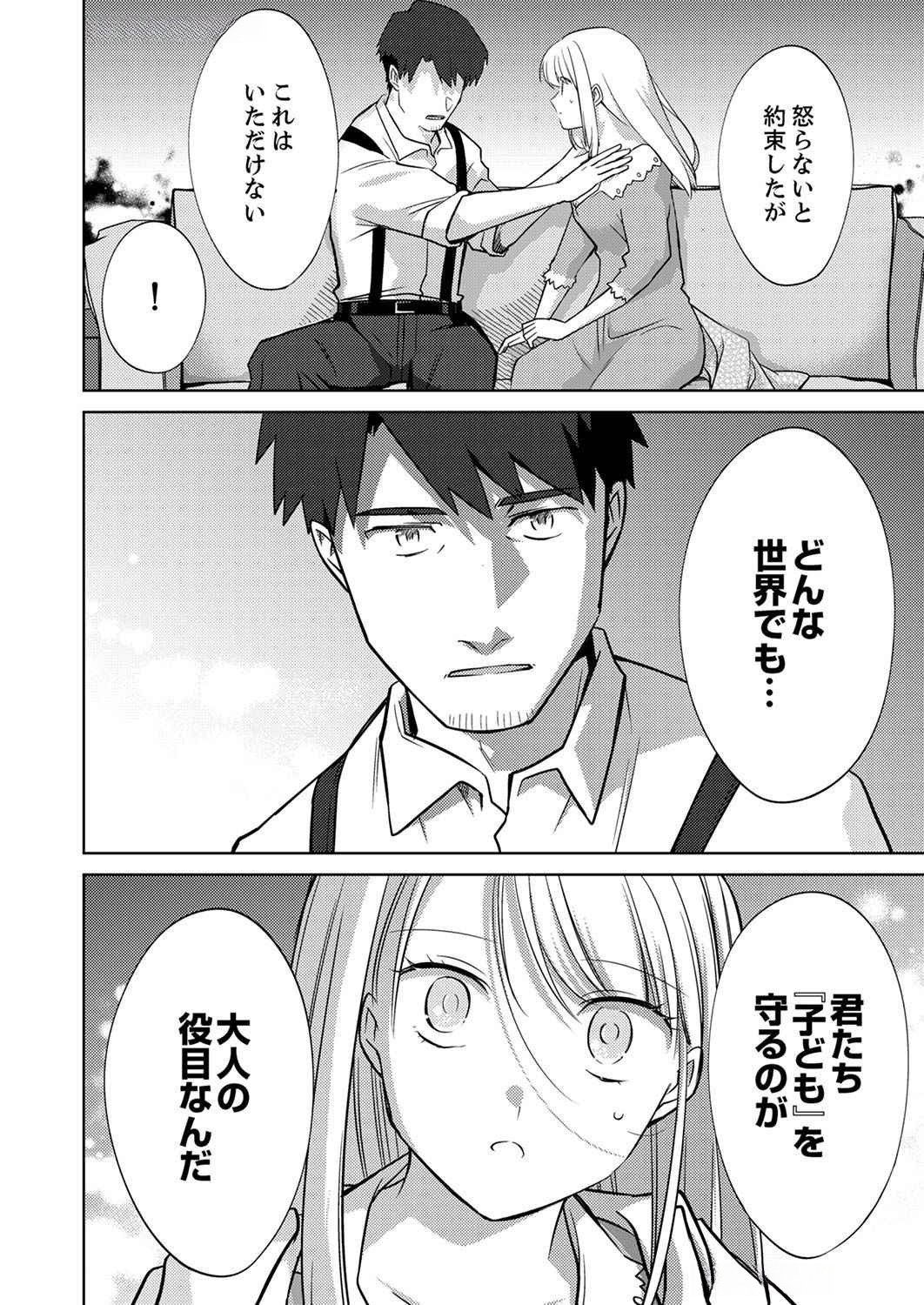 Misoji wo Koeta Ossan no Kimama na Isekai Slow Life. Chapter 4 22ページ
