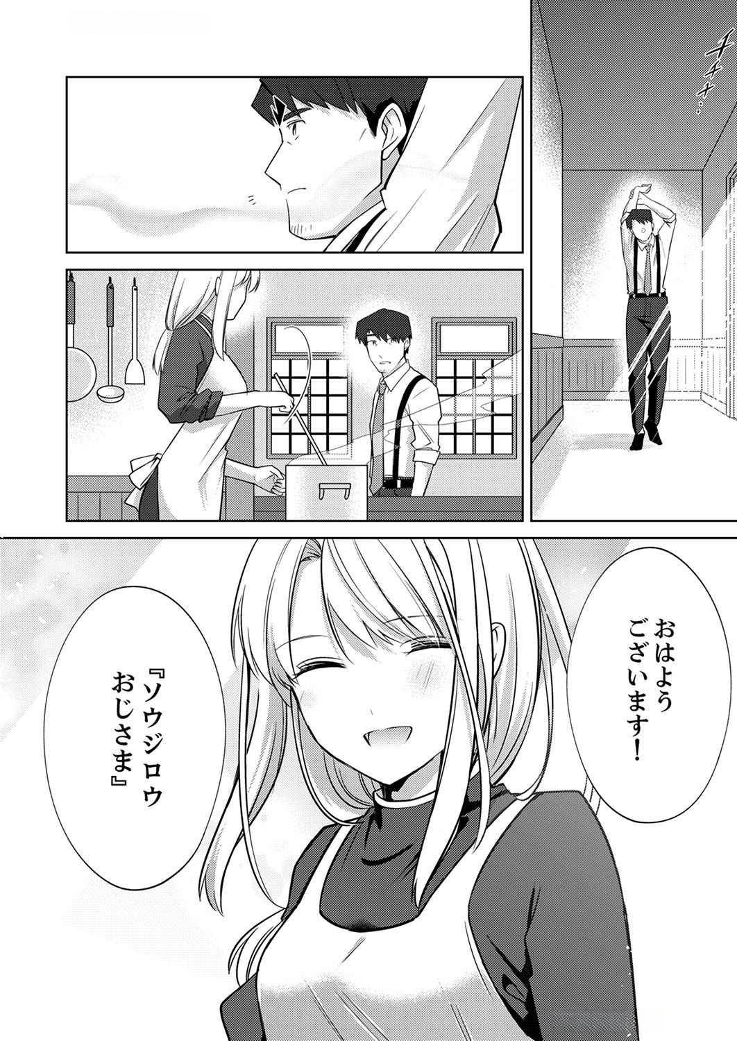 Misoji wo Koeta Ossan no Kimama na Isekai Slow Life. Chapter 4 24ページ
