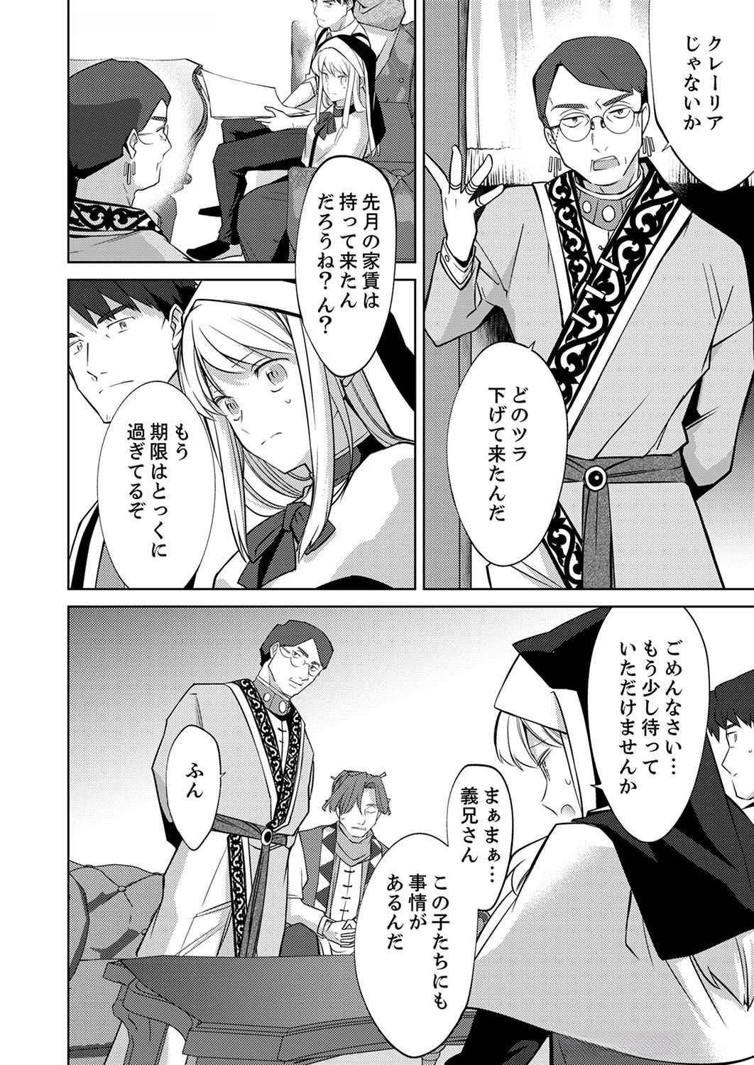 Misoji wo Koeta Ossan no Kimama na Isekai Slow Life. Chapter 4 4ページ