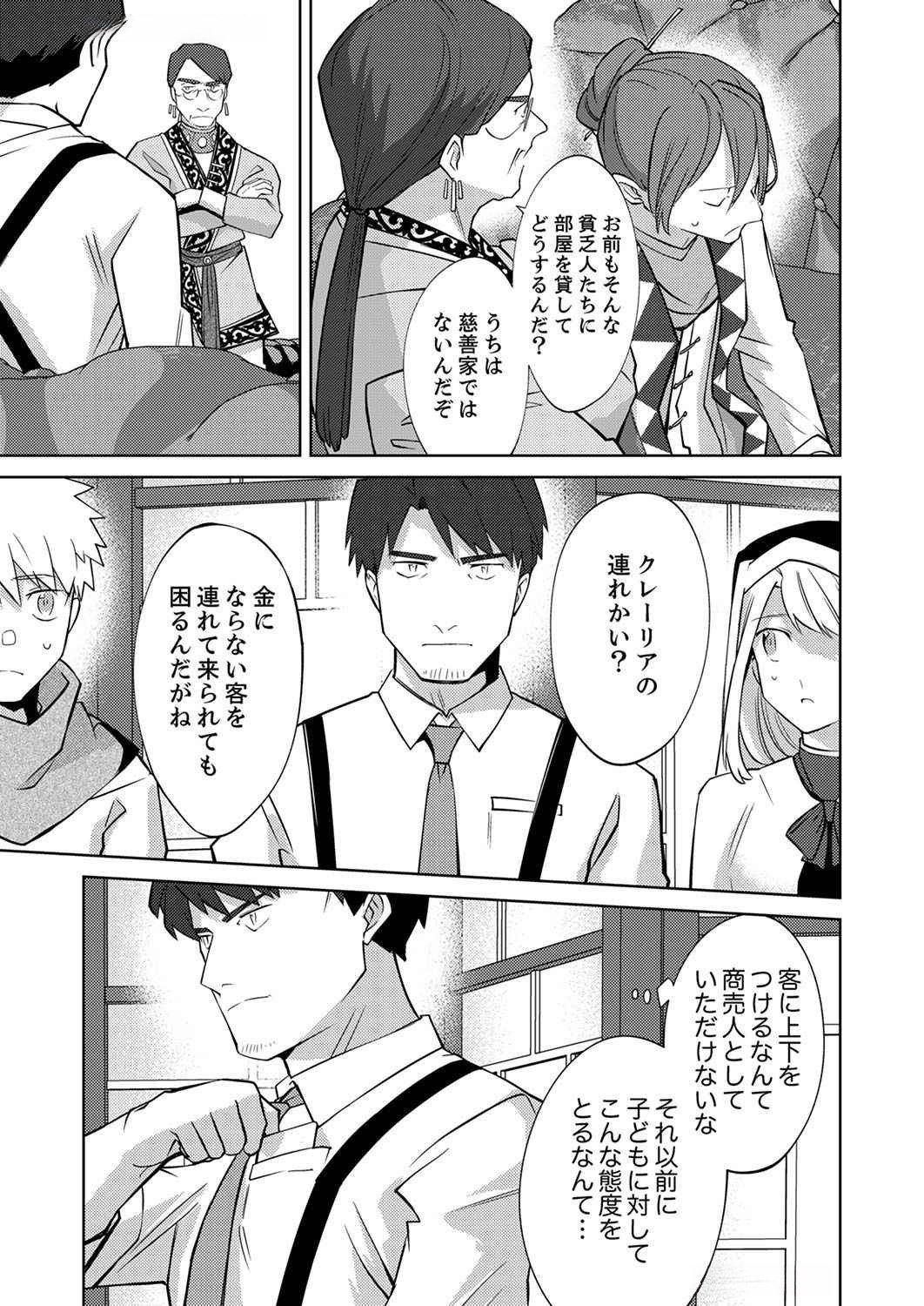 Misoji wo Koeta Ossan no Kimama na Isekai Slow Life. Chapter 4 5ページ