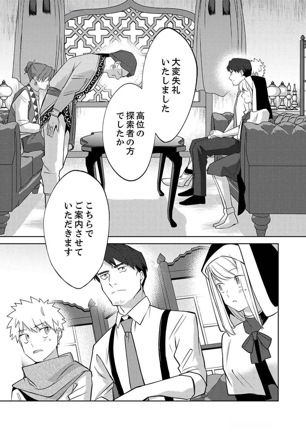 Misoji wo Koeta Ossan no Kimama na Isekai Slow Life. Chapter 4 7ページ