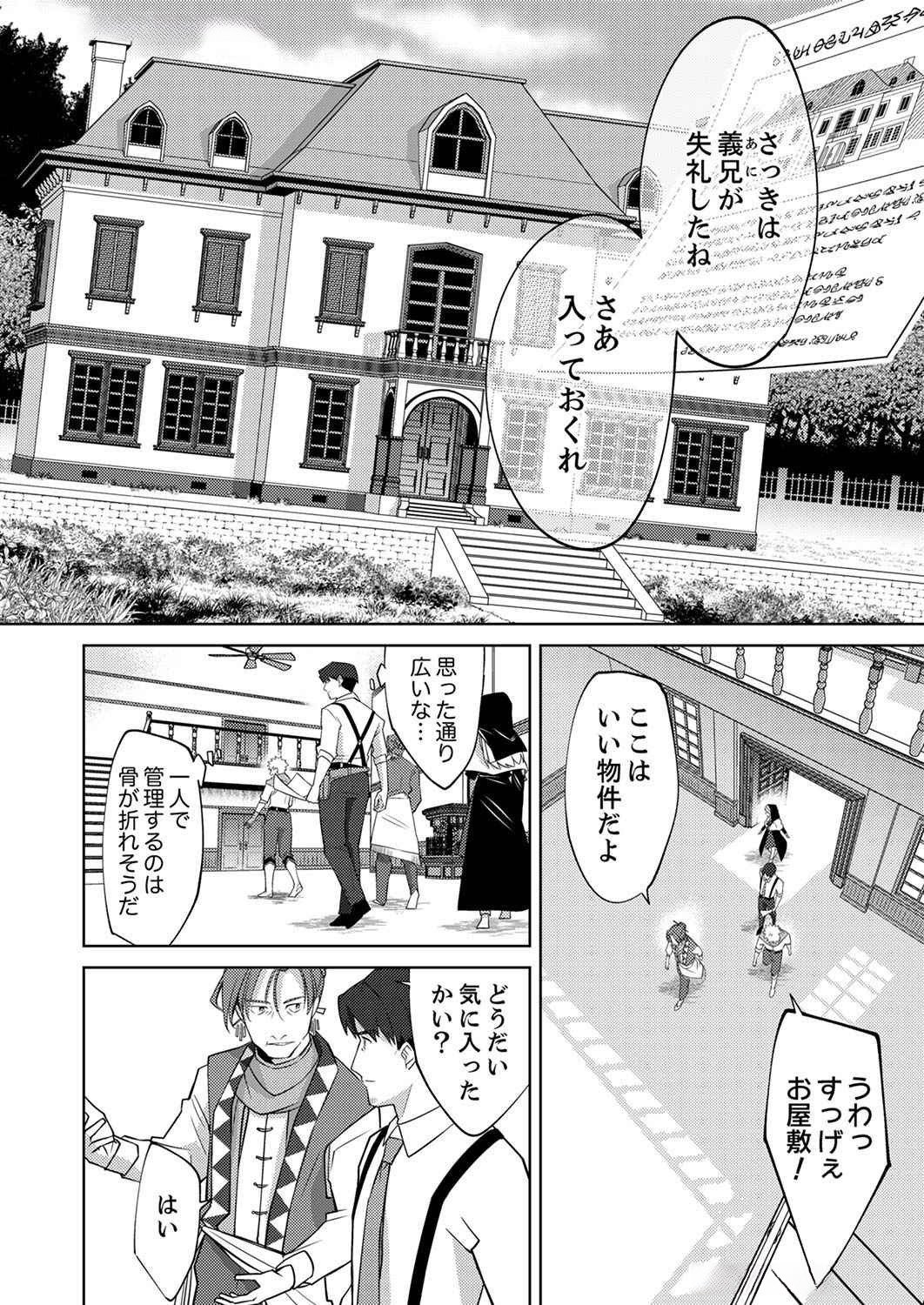 Misoji wo Koeta Ossan no Kimama na Isekai Slow Life. Chapter 4 8ページ