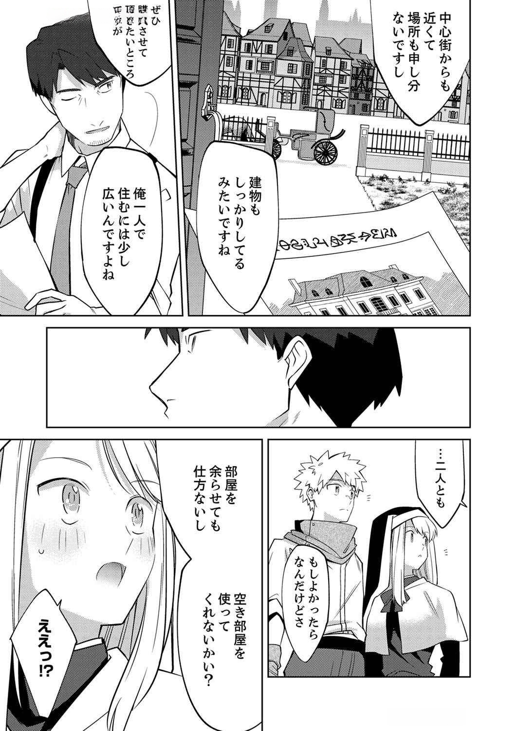 Misoji wo Koeta Ossan no Kimama na Isekai Slow Life. Chapter 4 9ページ