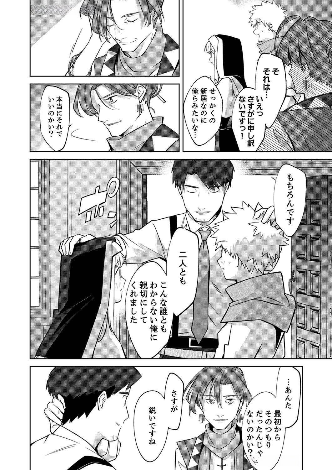 Misoji wo Koeta Ossan no Kimama na Isekai Slow Life. Chapter 4 10ページ