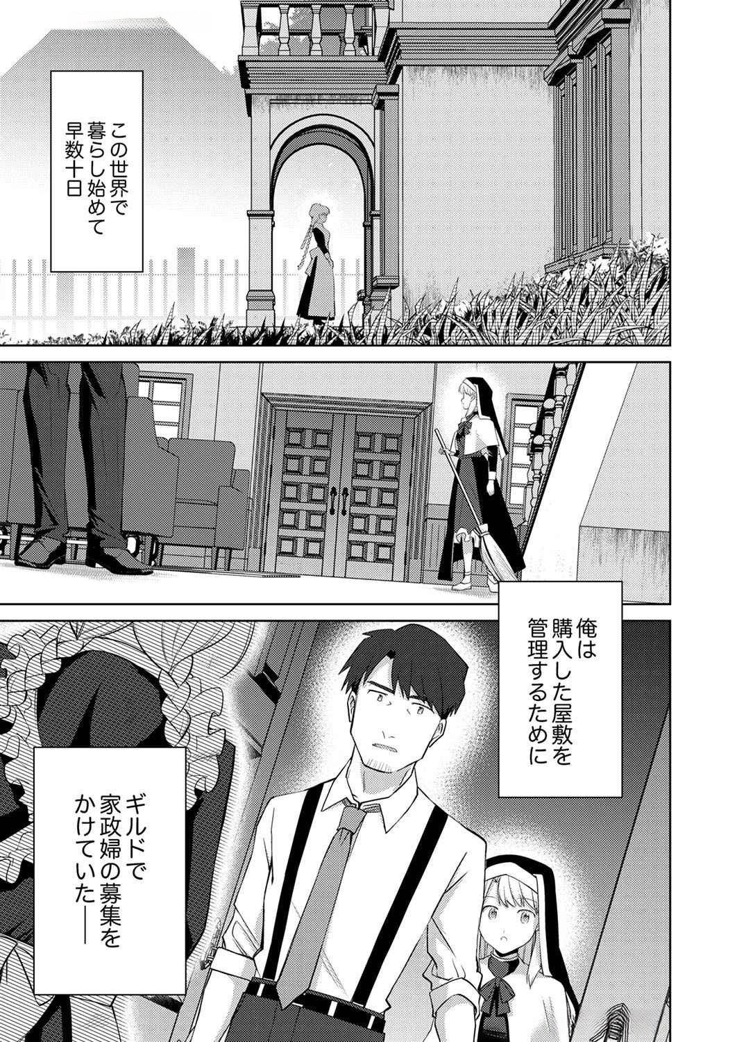 Misoji wo Koeta Ossan no Kimama na Isekai Slow Life. Chapter 5 1ページ