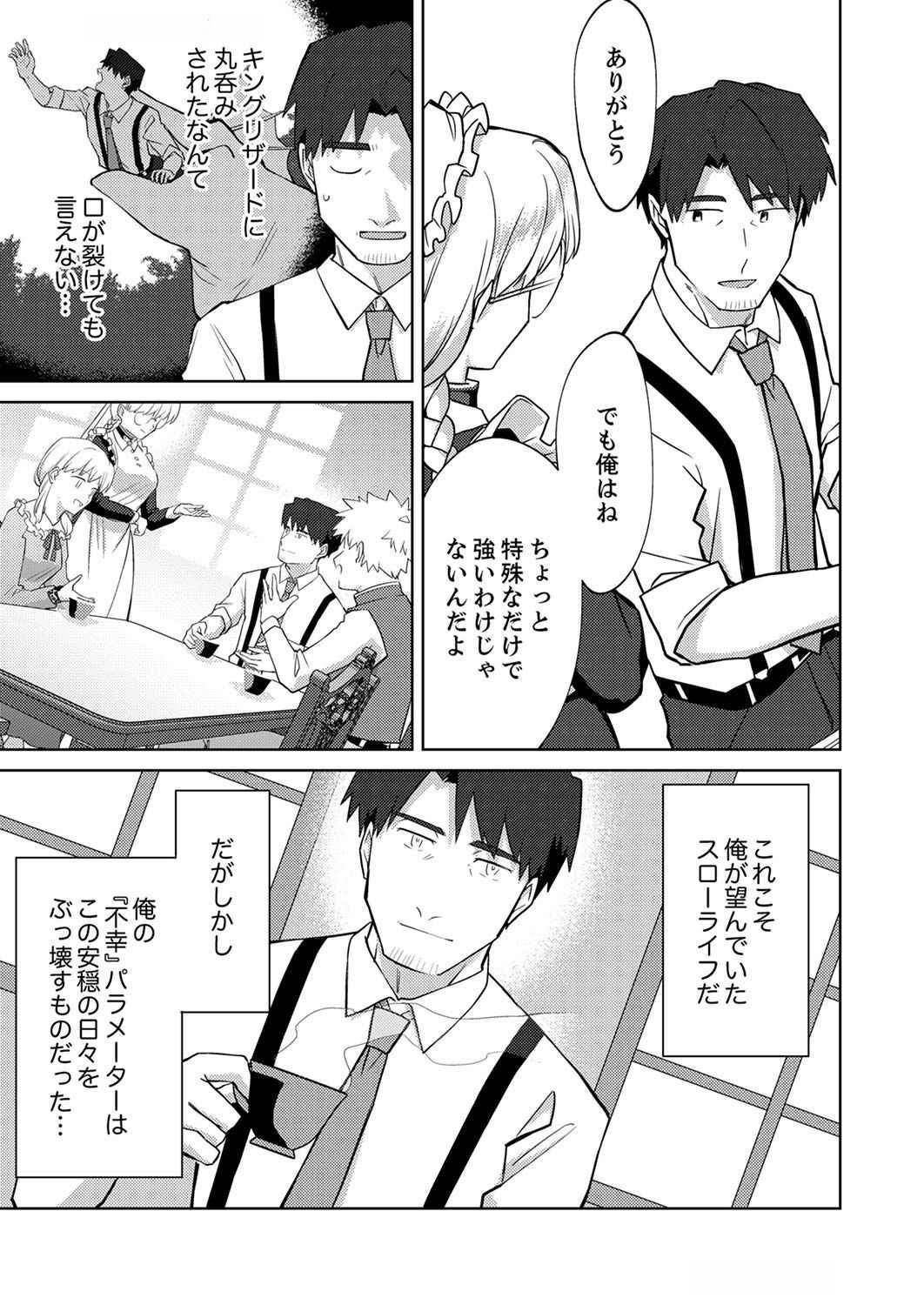Misoji wo Koeta Ossan no Kimama na Isekai Slow Life. Chapter 5 11ページ