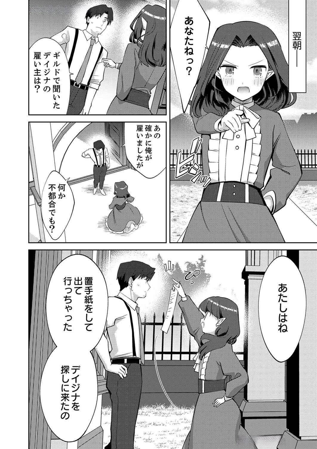 Misoji wo Koeta Ossan no Kimama na Isekai Slow Life. Chapter 5 12ページ