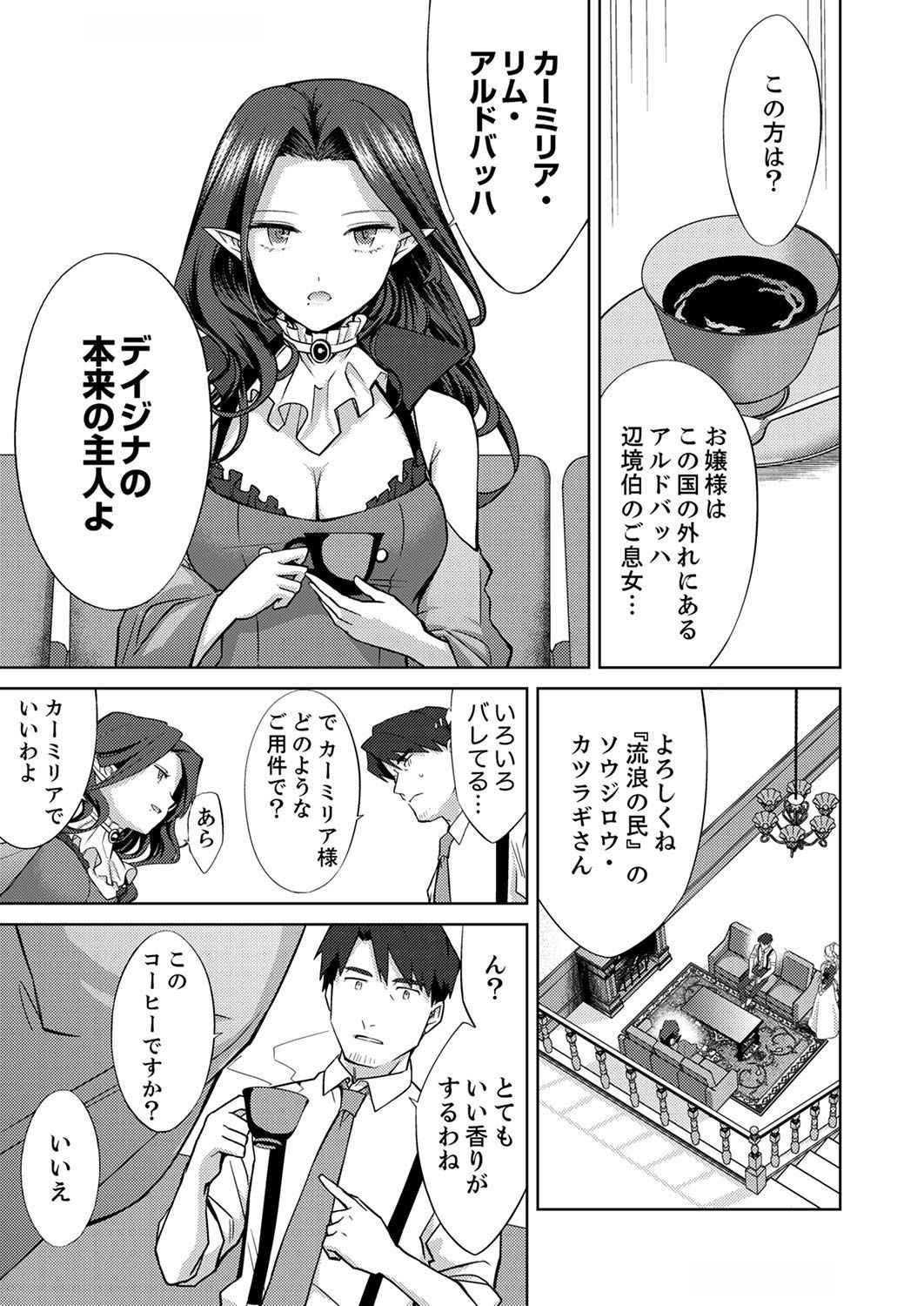 Misoji wo Koeta Ossan no Kimama na Isekai Slow Life. Chapter 5 15ページ