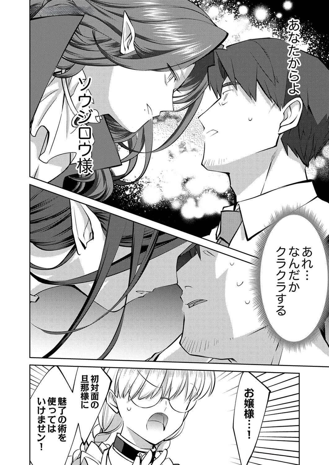 Misoji wo Koeta Ossan no Kimama na Isekai Slow Life. Chapter 5 16ページ
