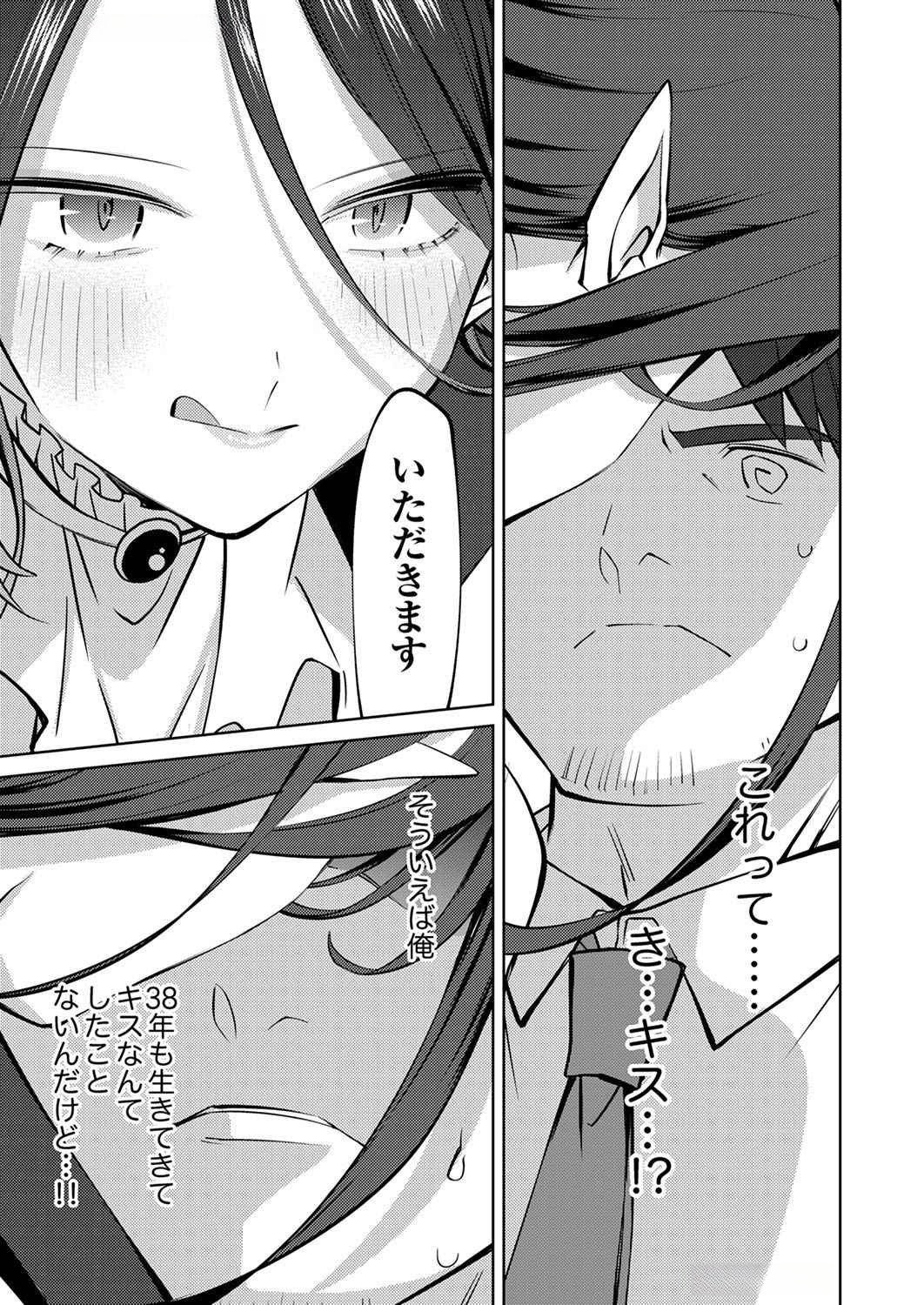 Misoji wo Koeta Ossan no Kimama na Isekai Slow Life. Chapter 5 17ページ