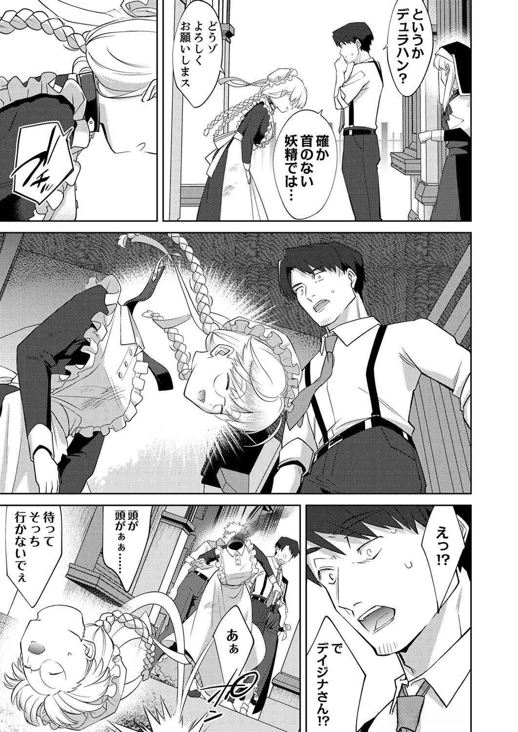 Misoji wo Koeta Ossan no Kimama na Isekai Slow Life. Chapter 5 3ページ