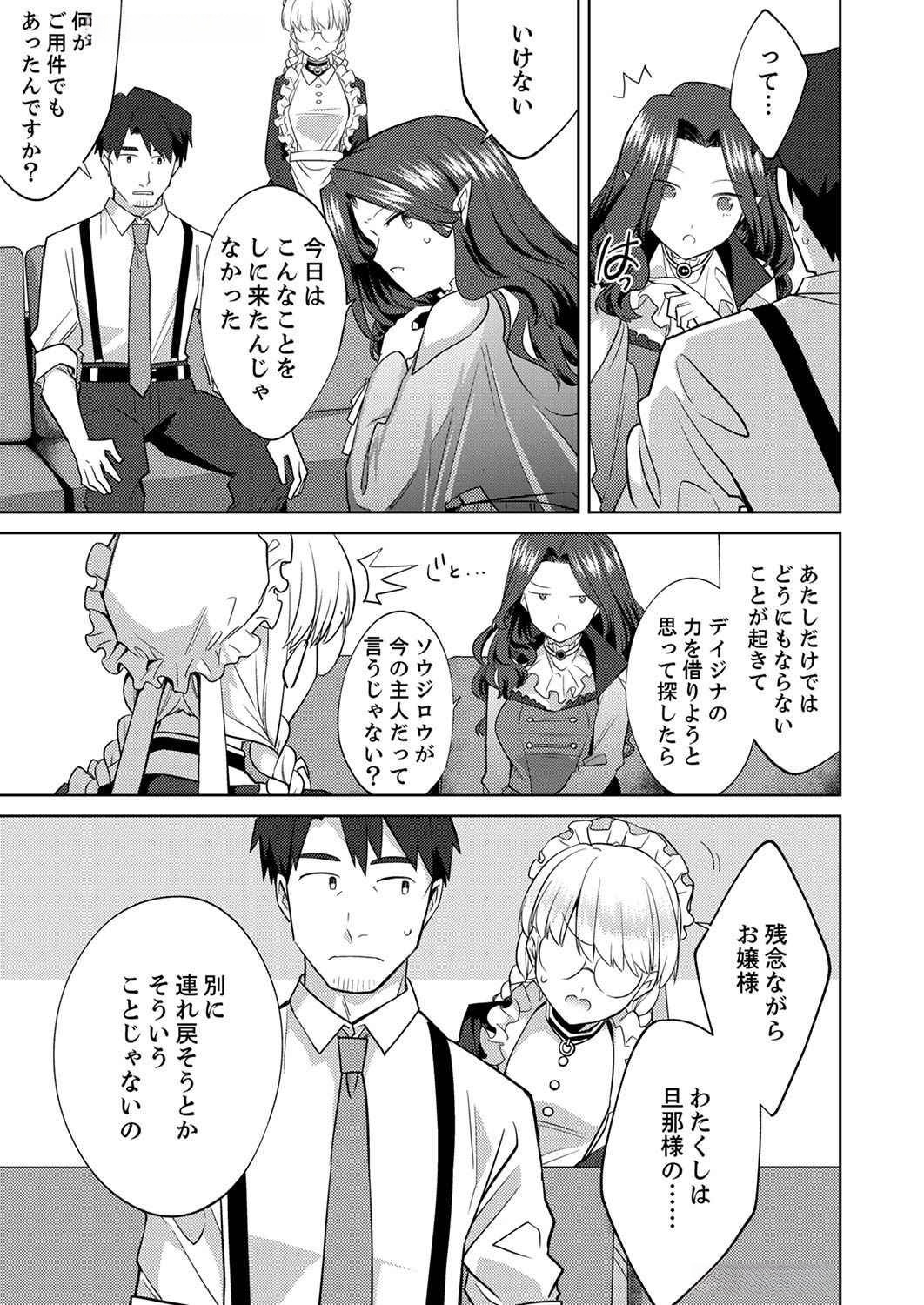 Misoji wo Koeta Ossan no Kimama na Isekai Slow Life. Chapter 5 21ページ