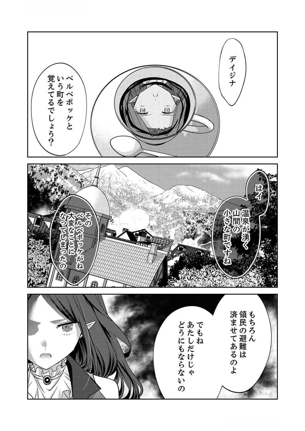 Misoji wo Koeta Ossan no Kimama na Isekai Slow Life. Chapter 5 22ページ