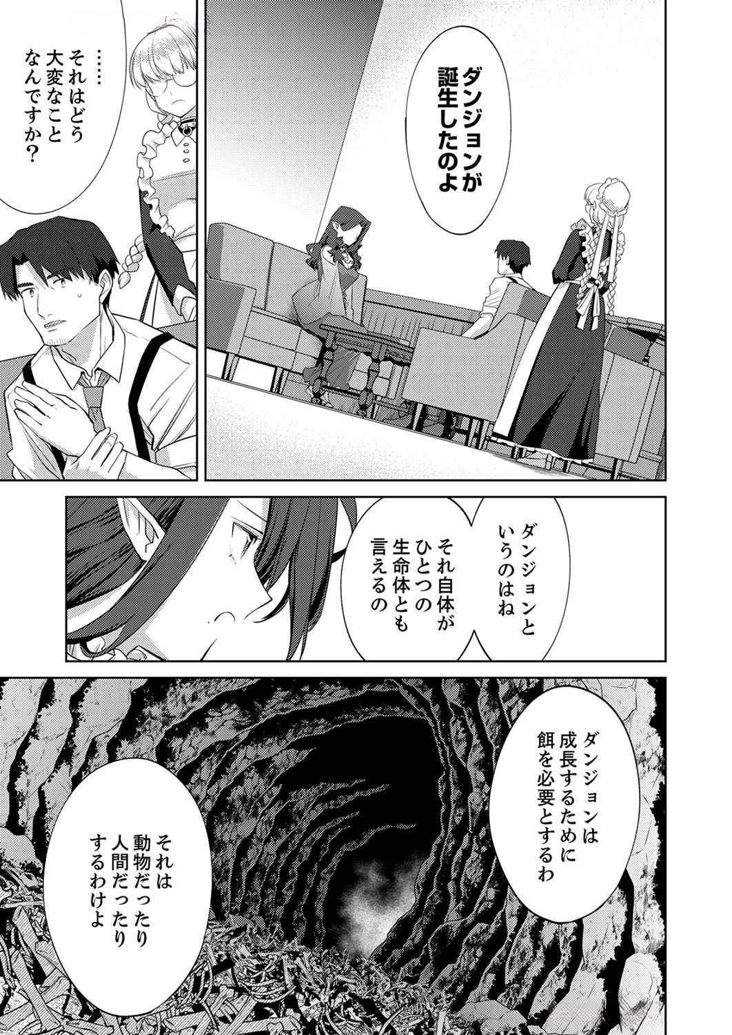 Misoji wo Koeta Ossan no Kimama na Isekai Slow Life. Chapter 5 23ページ