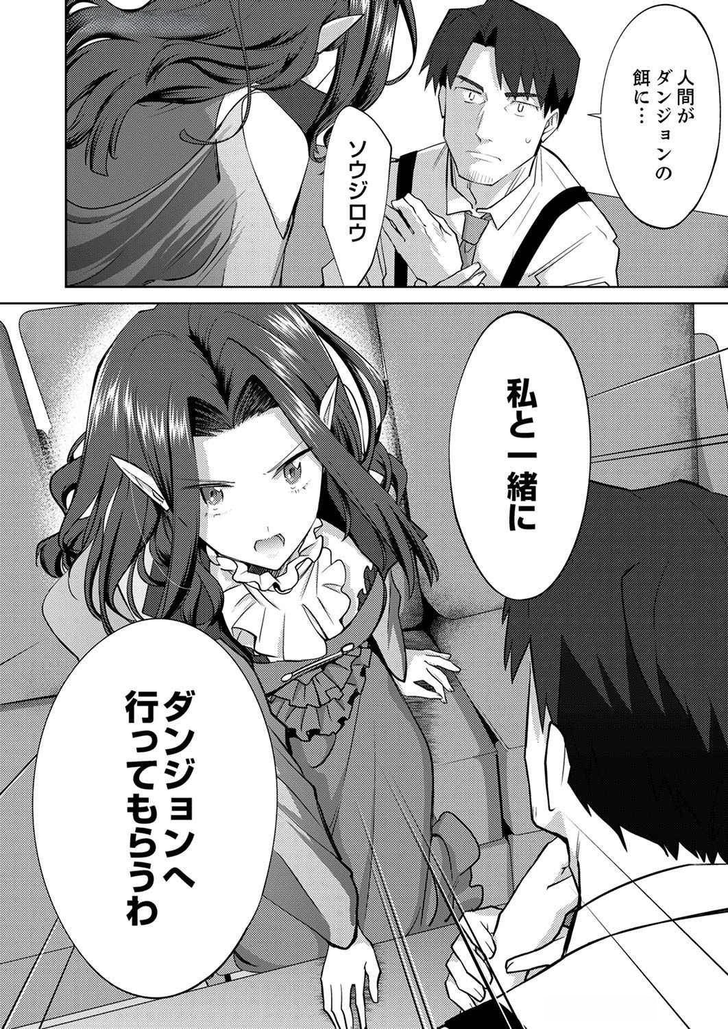 Misoji wo Koeta Ossan no Kimama na Isekai Slow Life. Chapter 5 24ページ
