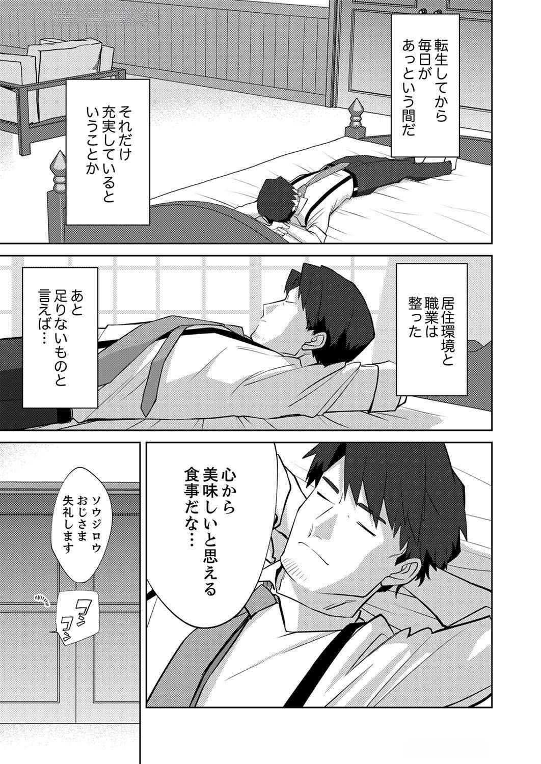 Misoji wo Koeta Ossan no Kimama na Isekai Slow Life. Chapter 5 5ページ