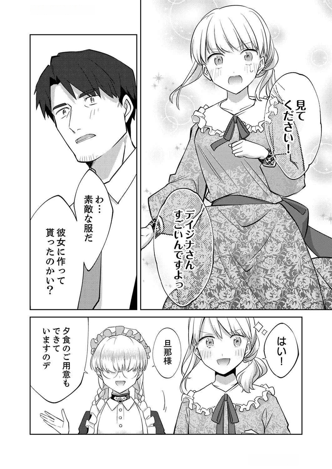 Misoji wo Koeta Ossan no Kimama na Isekai Slow Life. Chapter 5 6ページ