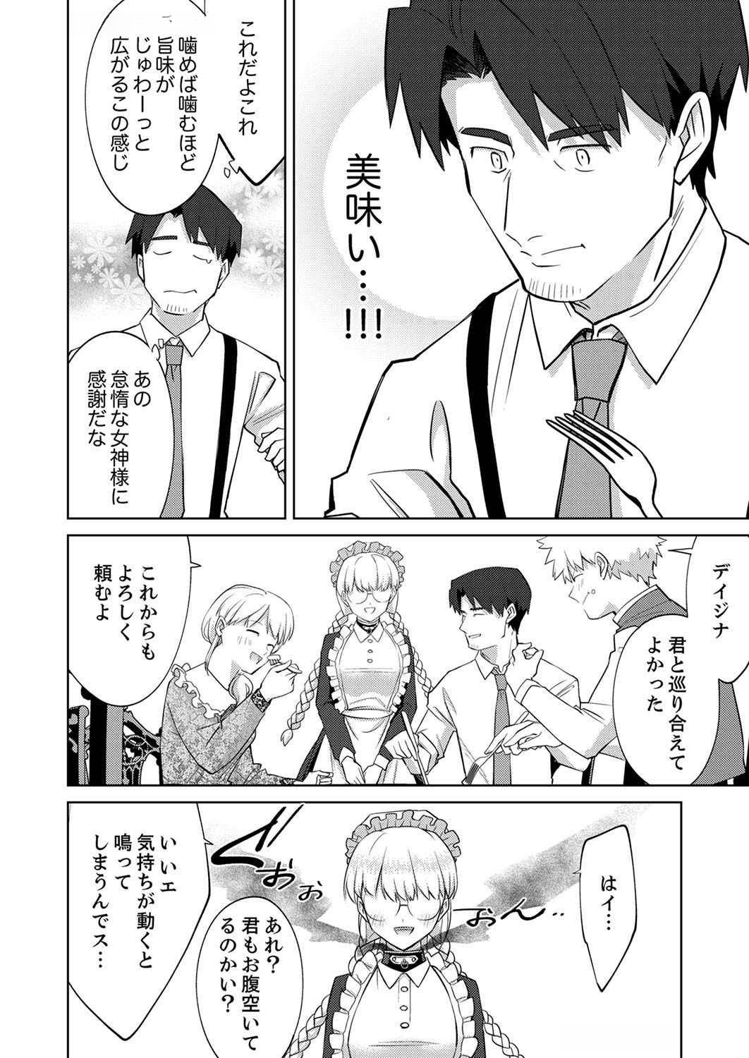 Misoji wo Koeta Ossan no Kimama na Isekai Slow Life. Chapter 5 8ページ