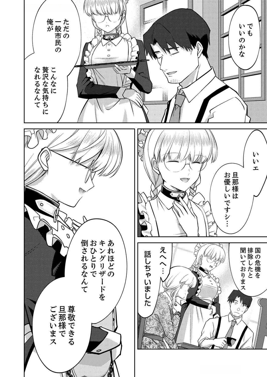Misoji wo Koeta Ossan no Kimama na Isekai Slow Life. Chapter 5 10ページ