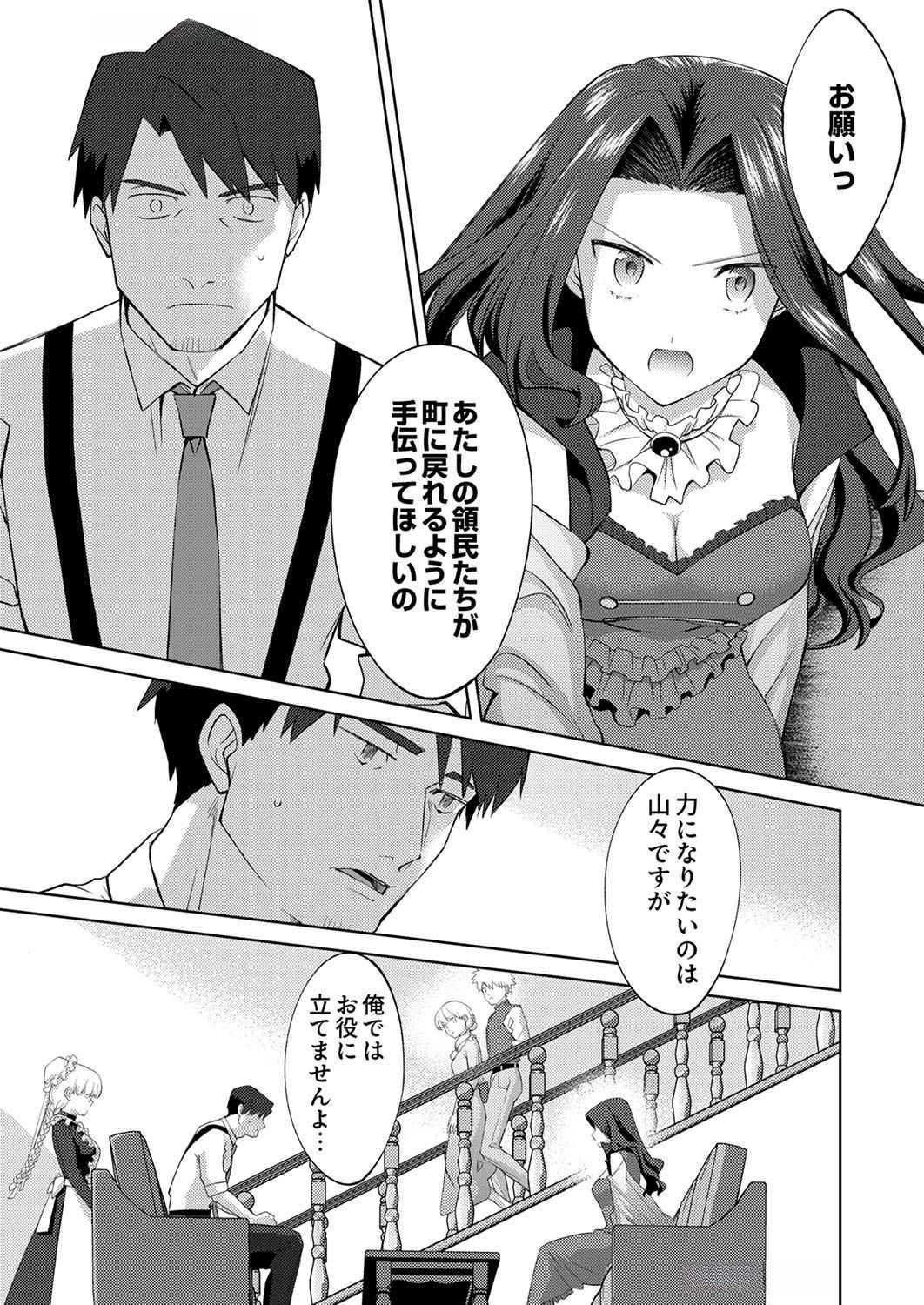 Misoji wo Koeta Ossan no Kimama na Isekai Slow Life. Chapter 6 1ページ