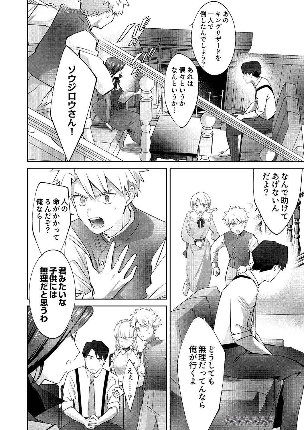 Misoji wo Koeta Ossan no Kimama na Isekai Slow Life. Chapter 6 2ページ