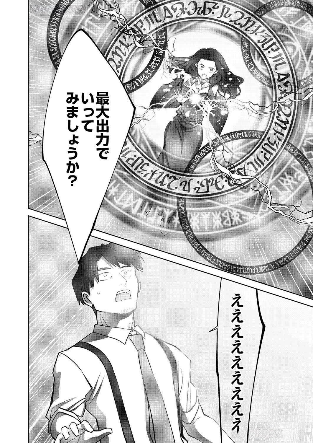 Misoji wo Koeta Ossan no Kimama na Isekai Slow Life. Chapter 6 12ページ