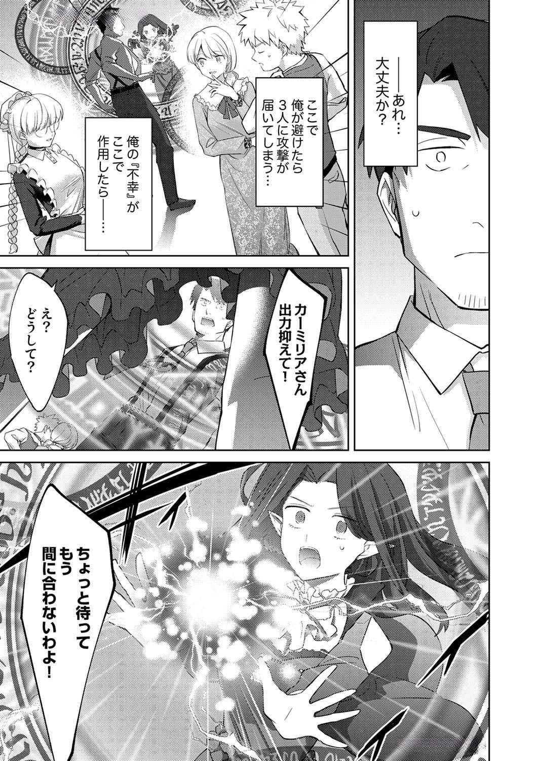 Misoji wo Koeta Ossan no Kimama na Isekai Slow Life. Chapter 6 13ページ