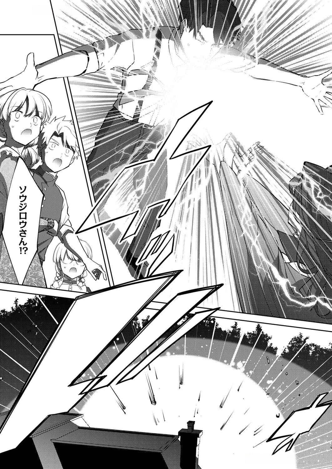 Misoji wo Koeta Ossan no Kimama na Isekai Slow Life. Chapter 6 15ページ