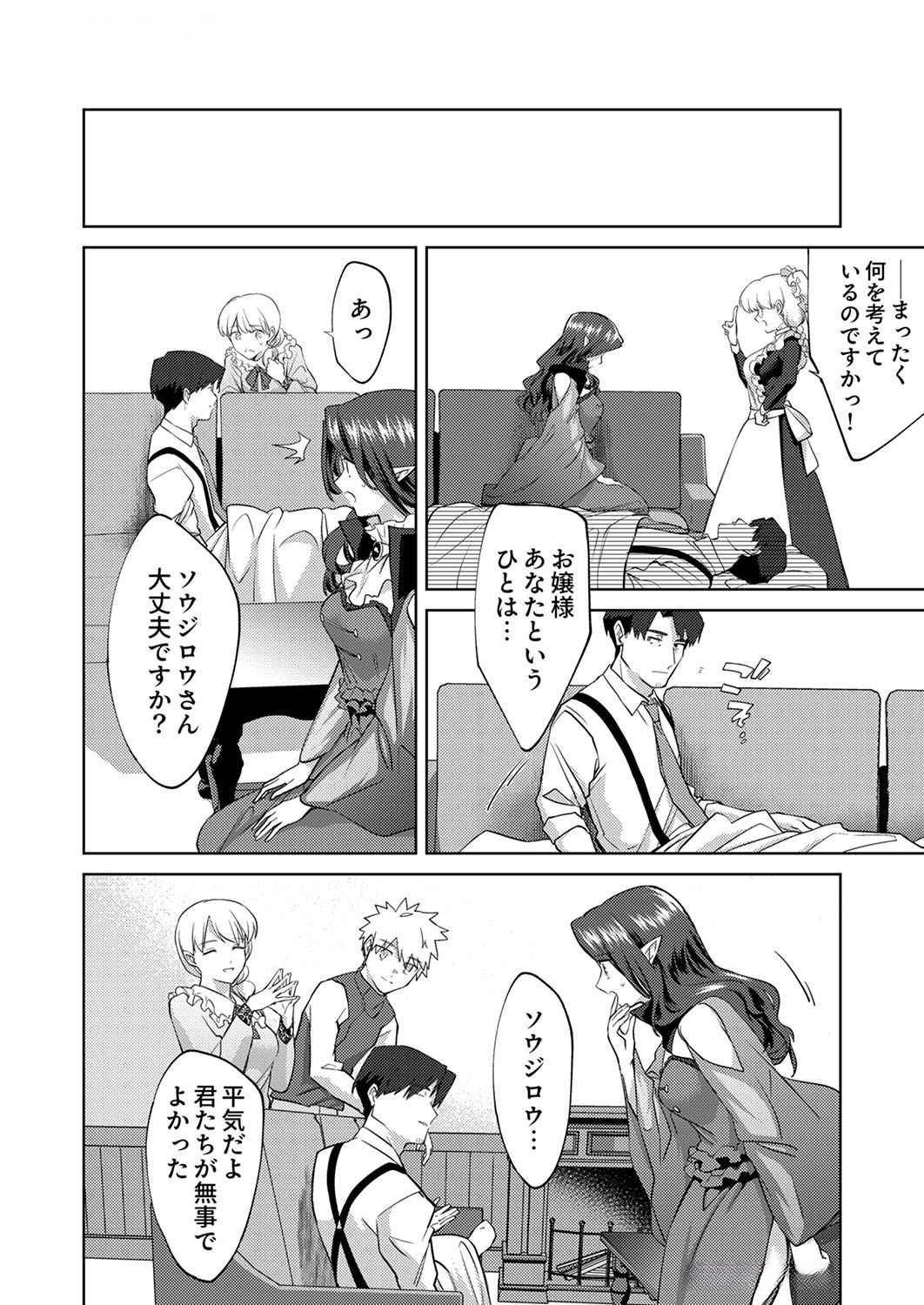 Misoji wo Koeta Ossan no Kimama na Isekai Slow Life. Chapter 6 16ページ