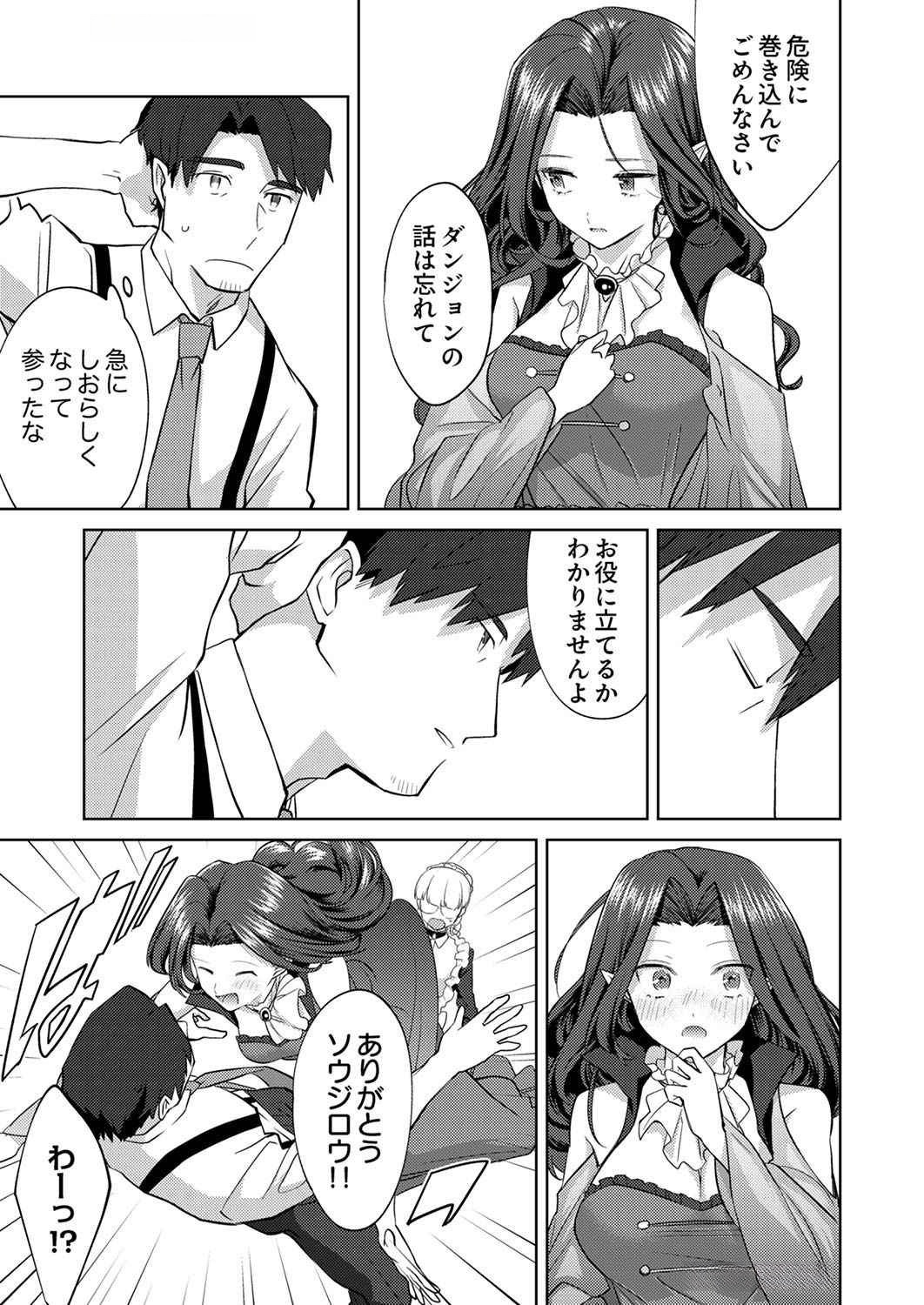 Misoji wo Koeta Ossan no Kimama na Isekai Slow Life. Chapter 6 17ページ