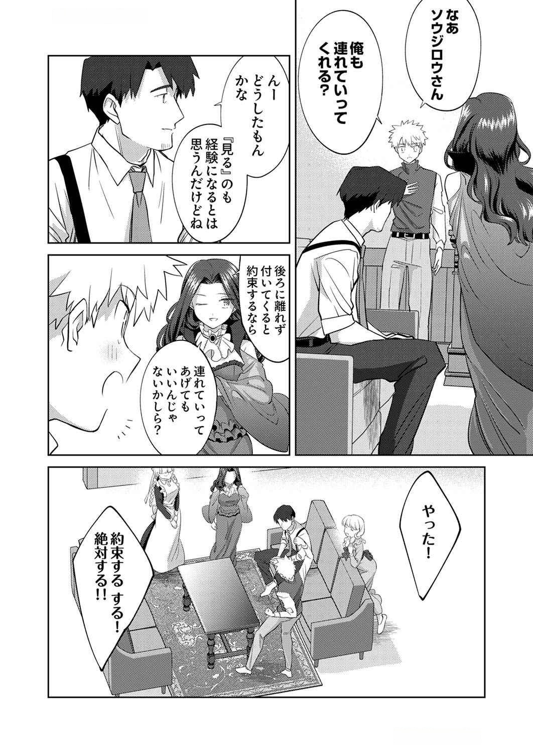 Misoji wo Koeta Ossan no Kimama na Isekai Slow Life. Chapter 6 18ページ