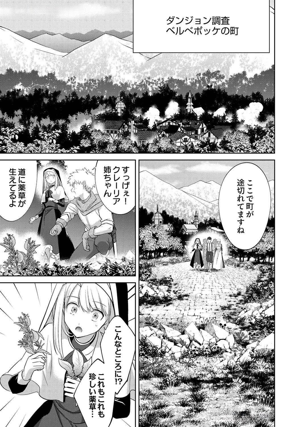 Misoji wo Koeta Ossan no Kimama na Isekai Slow Life. Chapter 6 19ページ