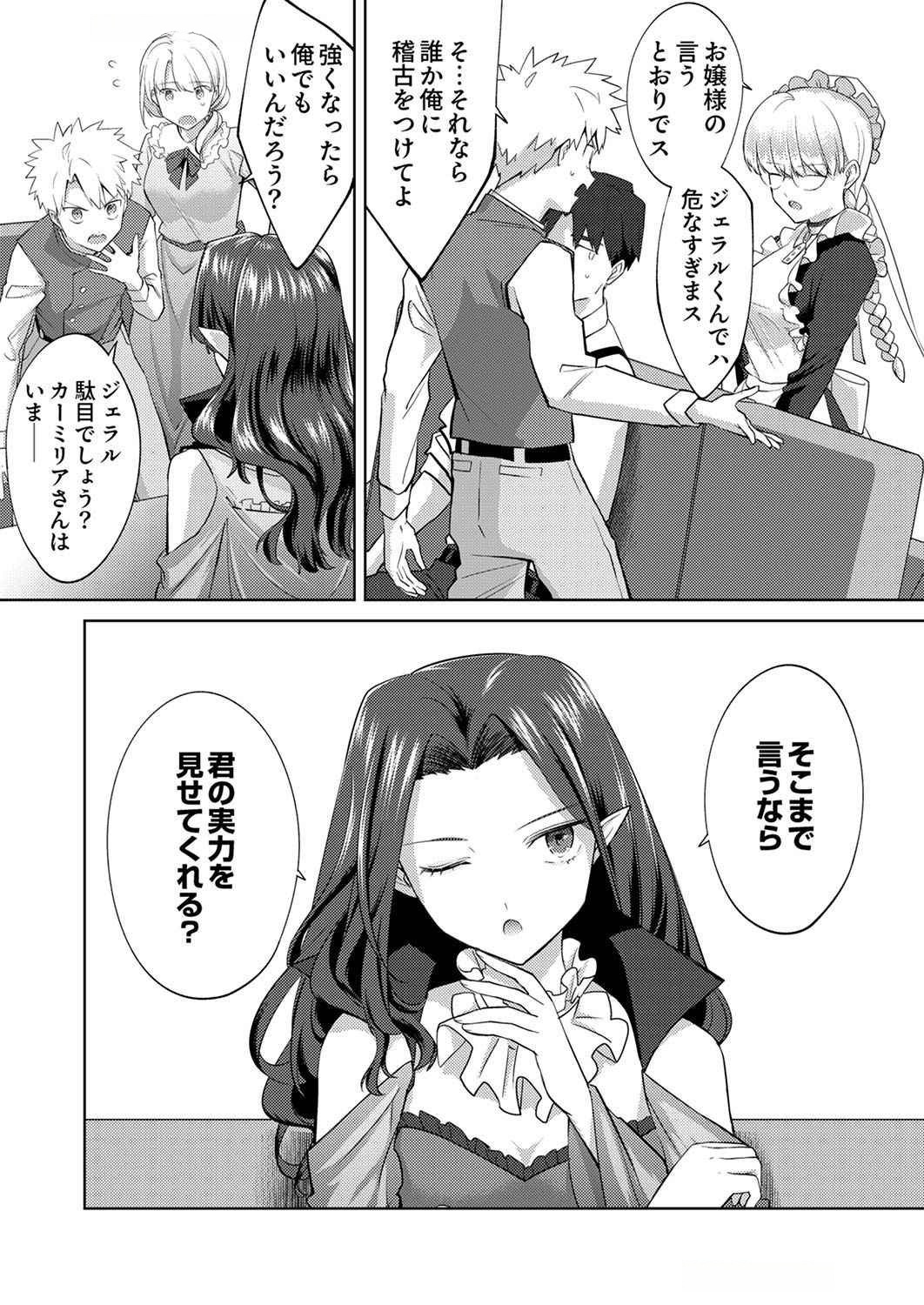 Misoji wo Koeta Ossan no Kimama na Isekai Slow Life. Chapter 6 3ページ