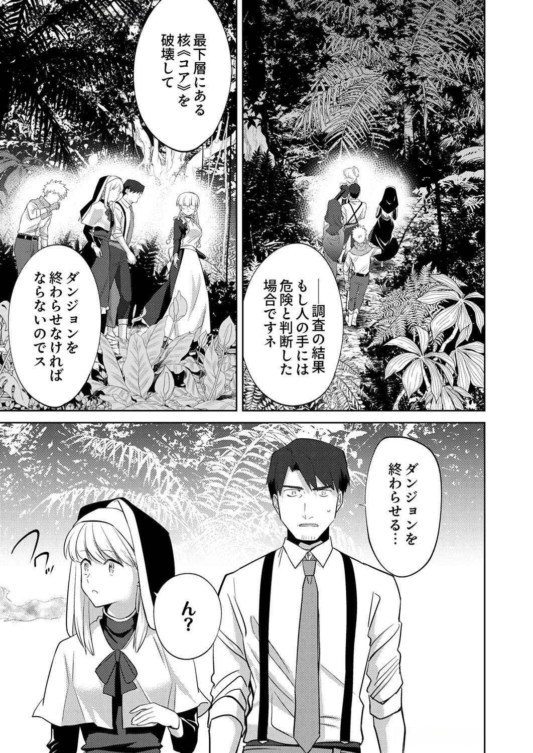 Misoji wo Koeta Ossan no Kimama na Isekai Slow Life. Chapter 6 21ページ