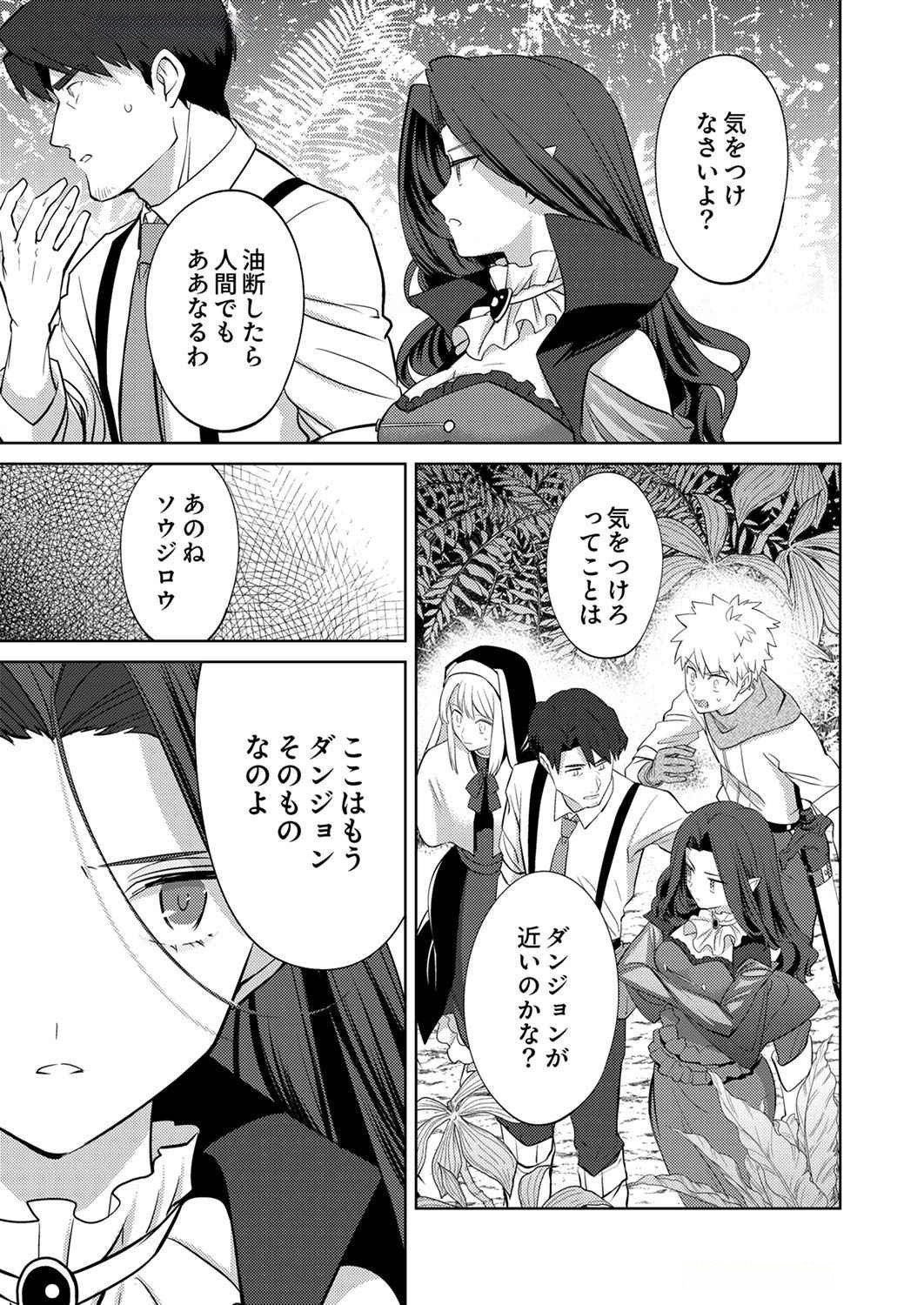 Misoji wo Koeta Ossan no Kimama na Isekai Slow Life. Chapter 6 23ページ