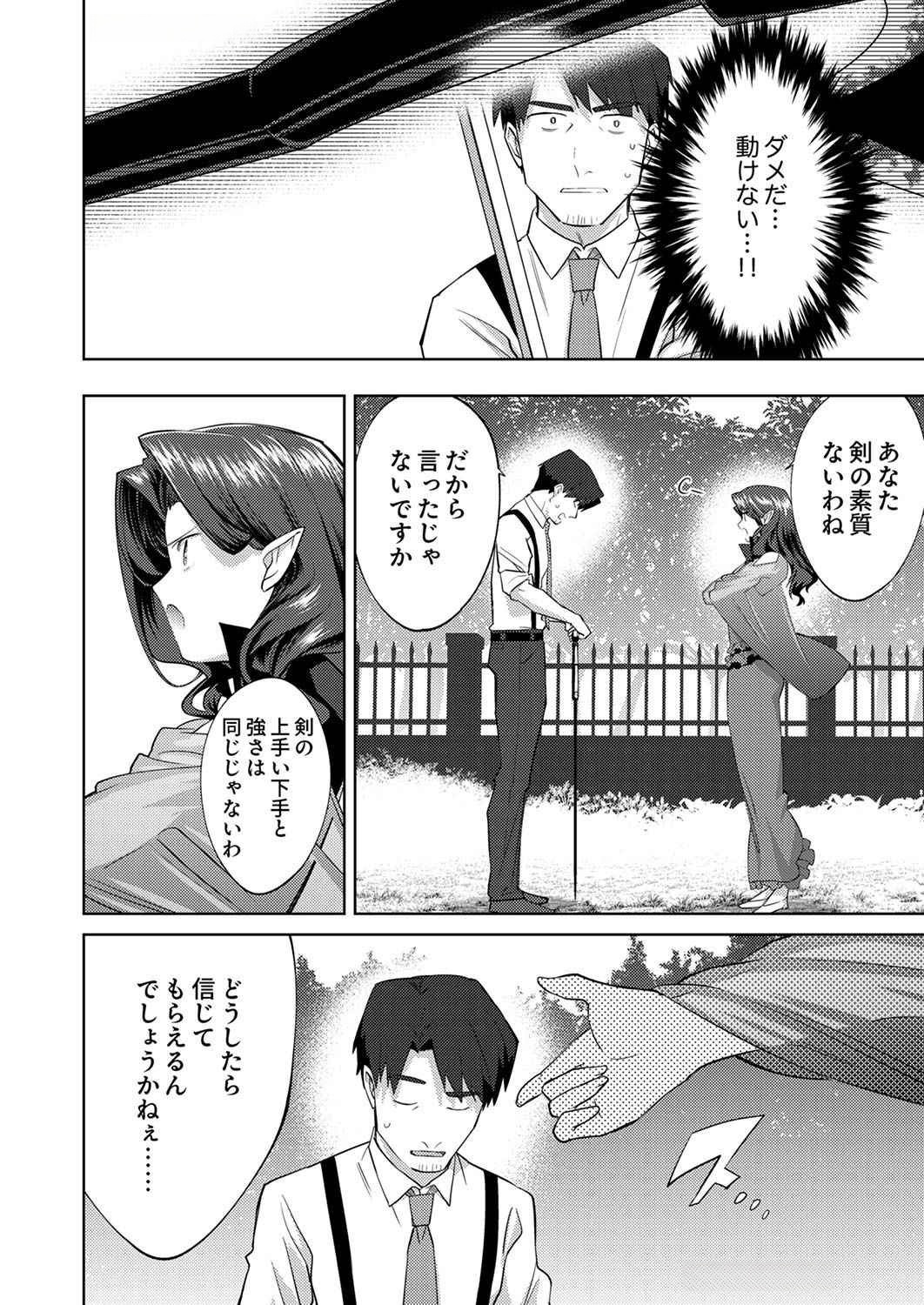 Misoji wo Koeta Ossan no Kimama na Isekai Slow Life. Chapter 6 8ページ