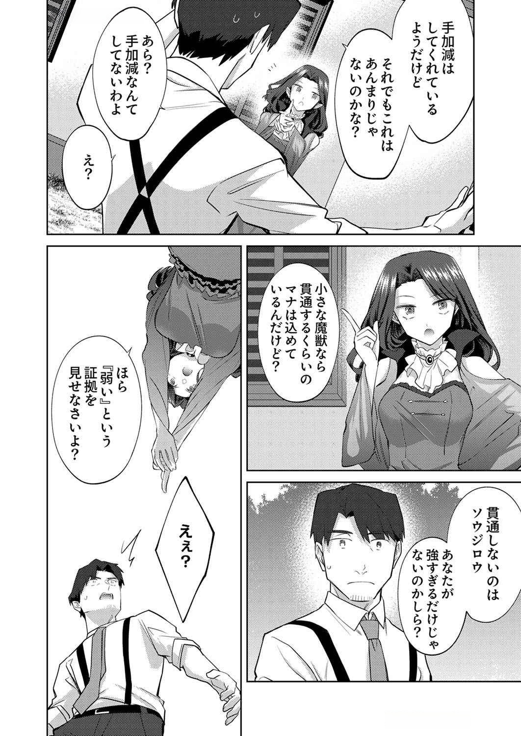 Misoji wo Koeta Ossan no Kimama na Isekai Slow Life. Chapter 6 10ページ