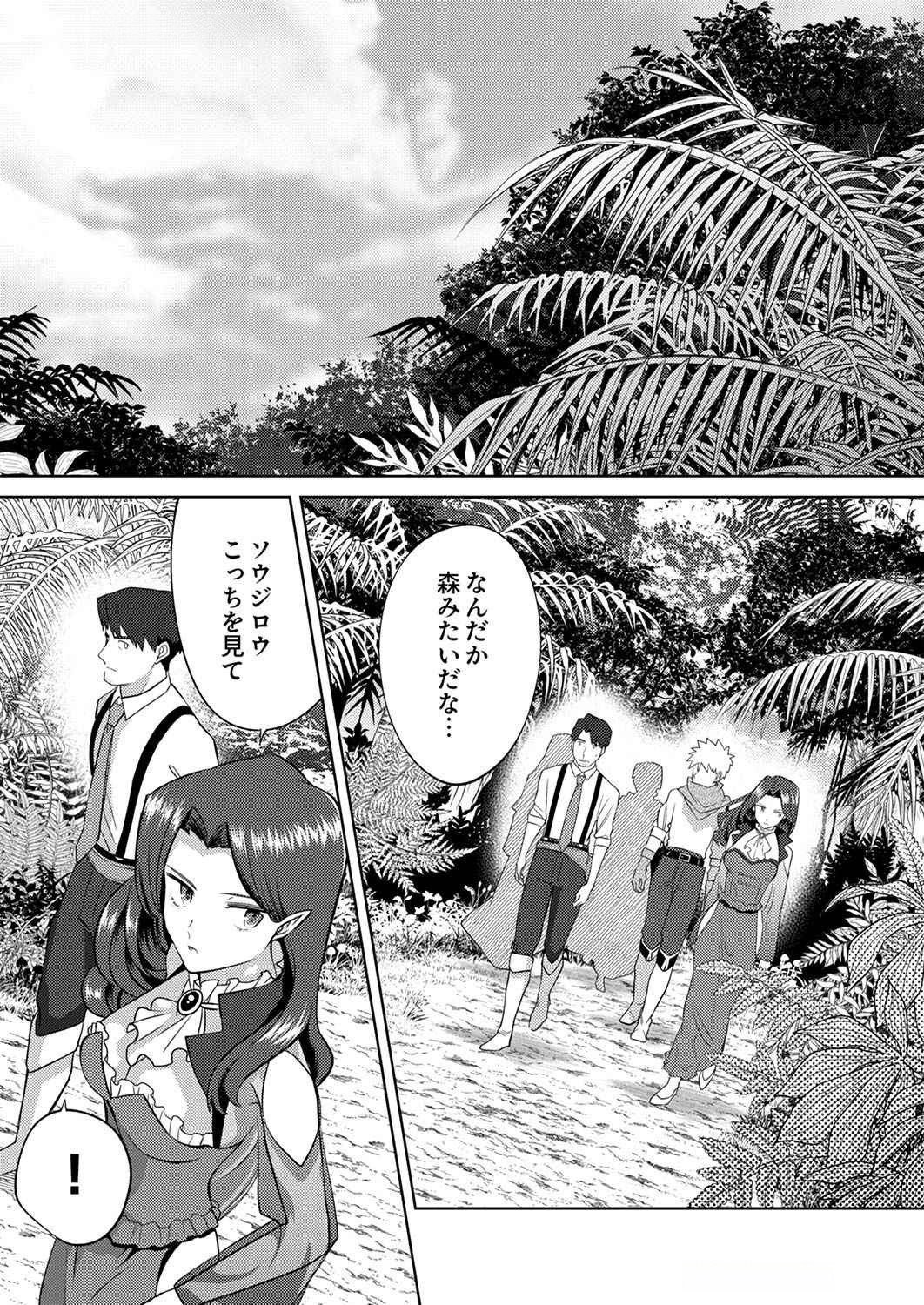 Misoji wo Koeta Ossan no Kimama na Isekai Slow Life. Chapter 7 1ページ
