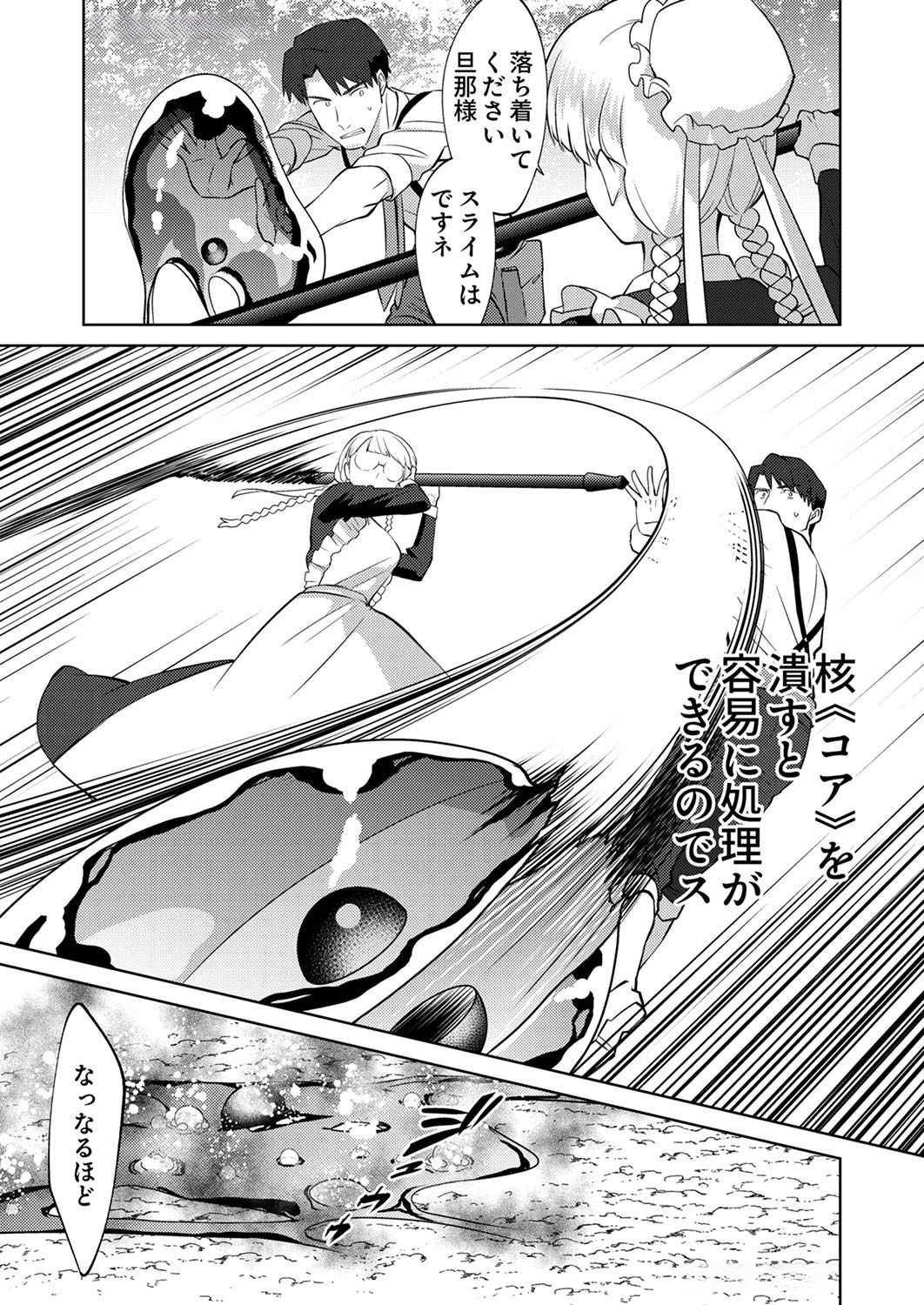 Misoji wo Koeta Ossan no Kimama na Isekai Slow Life. Chapter 7 11ページ