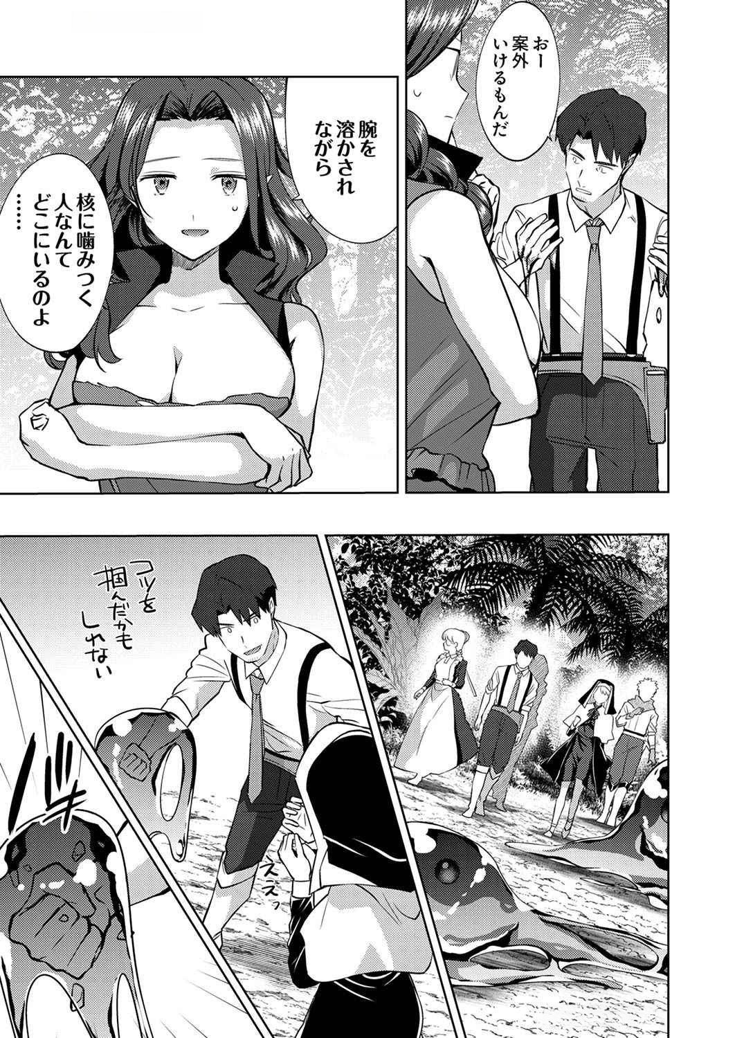 Misoji wo Koeta Ossan no Kimama na Isekai Slow Life. Chapter 7 13ページ