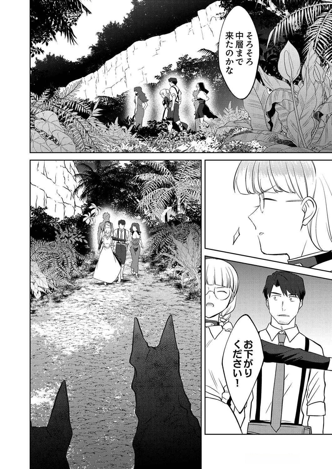 Misoji wo Koeta Ossan no Kimama na Isekai Slow Life. Chapter 7 14ページ