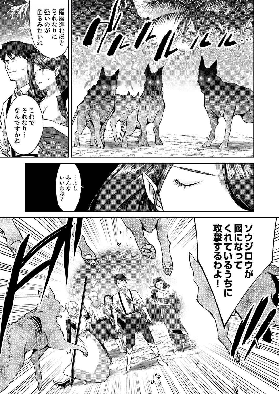 Misoji wo Koeta Ossan no Kimama na Isekai Slow Life. Chapter 7 15ページ