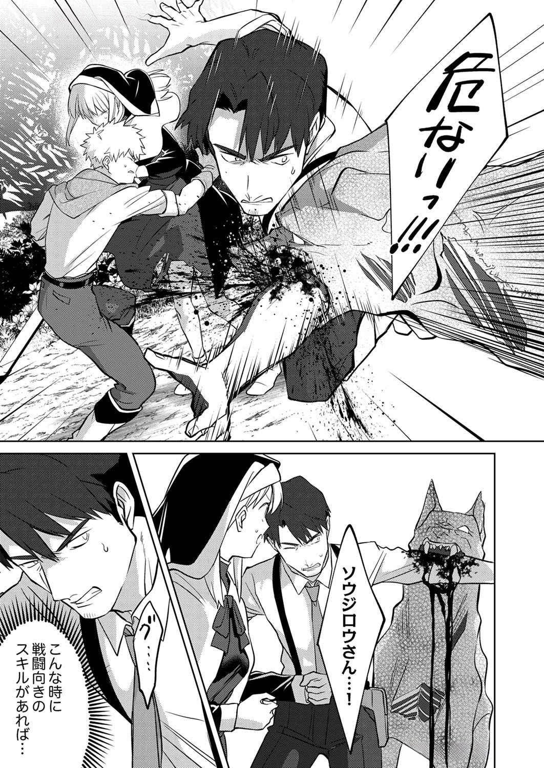 Misoji wo Koeta Ossan no Kimama na Isekai Slow Life. Chapter 7 17ページ