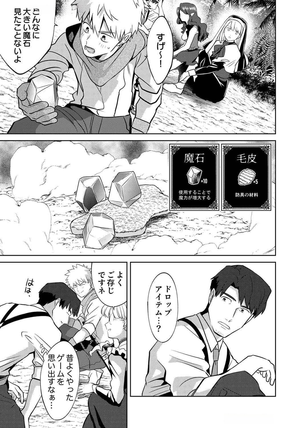Misoji wo Koeta Ossan no Kimama na Isekai Slow Life. Chapter 7 19ページ