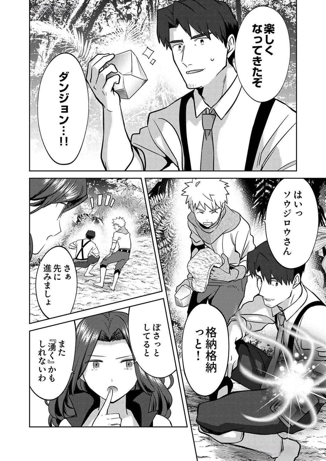 Misoji wo Koeta Ossan no Kimama na Isekai Slow Life. Chapter 7 20ページ