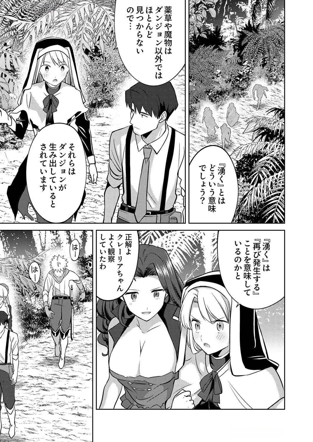 Misoji wo Koeta Ossan no Kimama na Isekai Slow Life. Chapter 7 21ページ