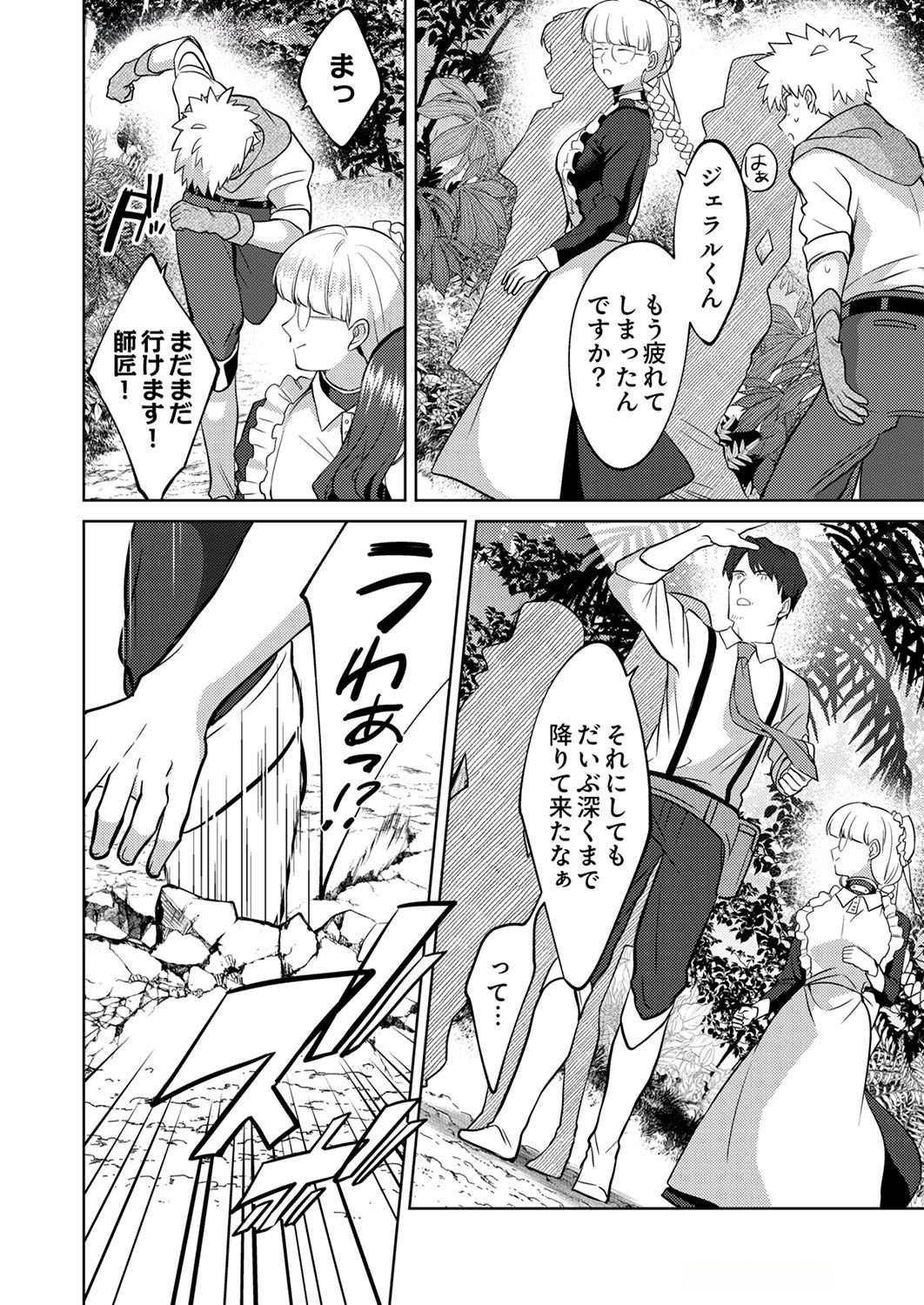 Misoji wo Koeta Ossan no Kimama na Isekai Slow Life. Chapter 7 22ページ