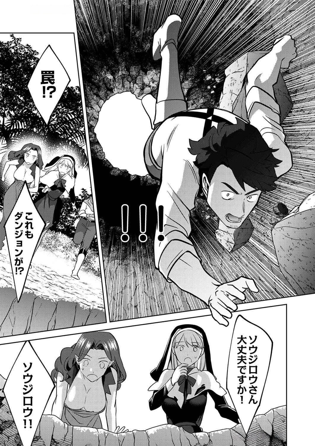 Misoji wo Koeta Ossan no Kimama na Isekai Slow Life. Chapter 7 23ページ