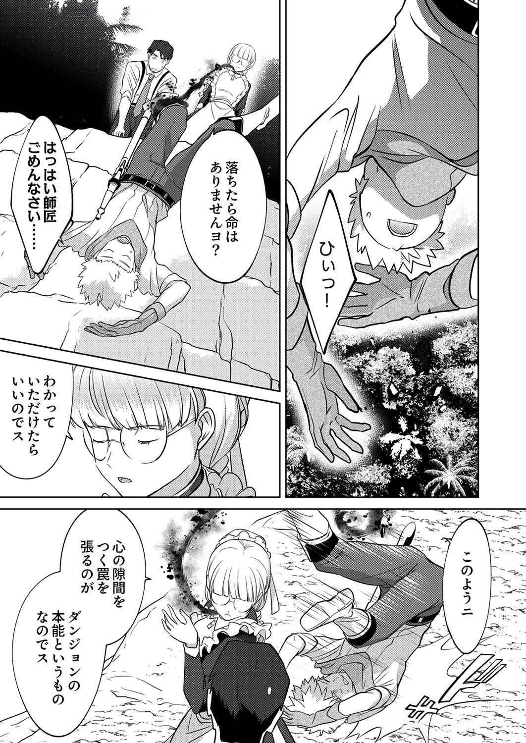 Misoji wo Koeta Ossan no Kimama na Isekai Slow Life. Chapter 7 5ページ